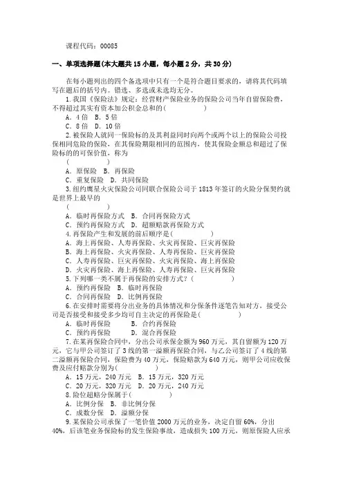 浙江省2006年1月高等教育自学考试再保险学试题