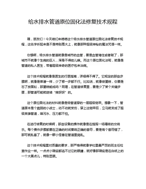 给水排水管道原位固化法修复技术规程
