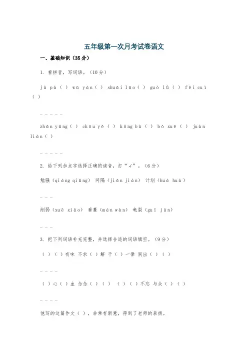 五年级第一次月考试卷语文