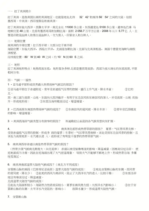 (完整版)南美洲知识点