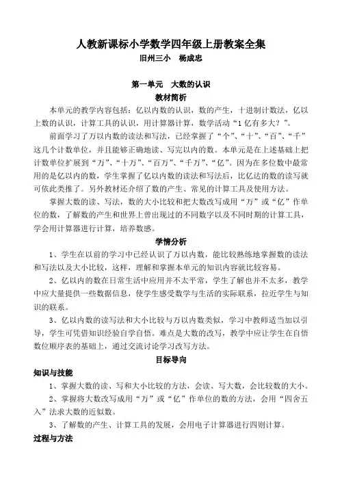 人教版小学数学四年级上册全册教学设计(教案全集)