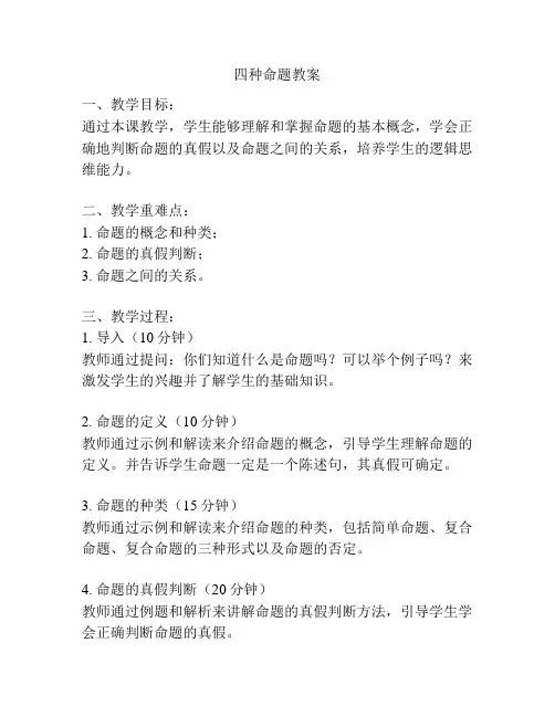 四种命题教案