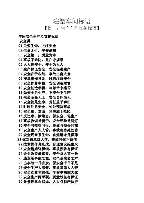口号标语之注塑车间标语