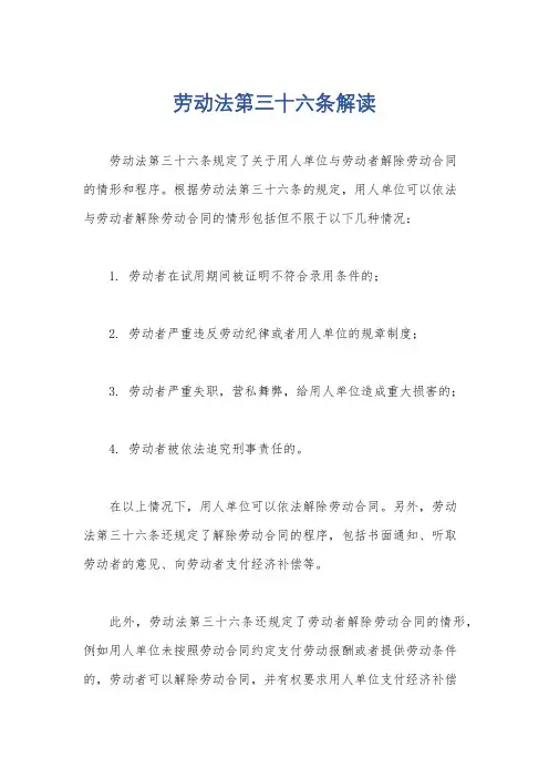 劳动法第三十六条解读