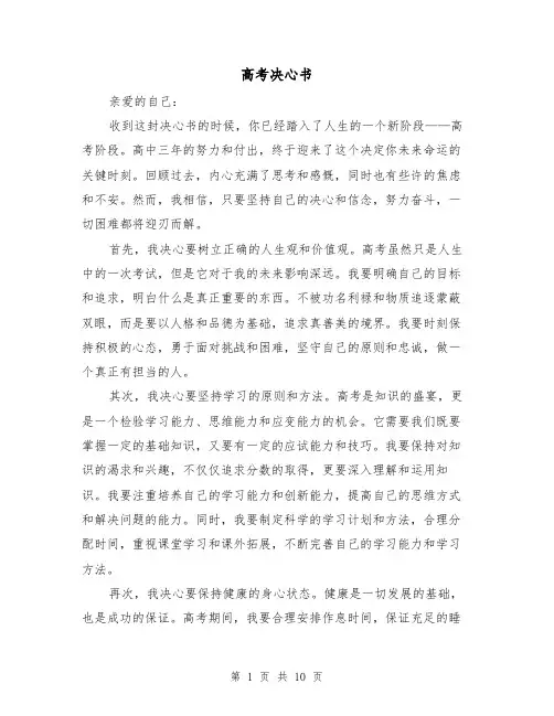 高考决心书（七篇）