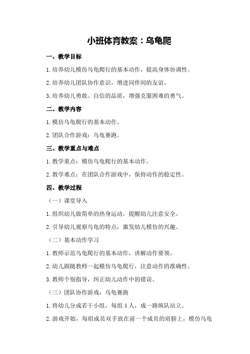 小班体育教案乌龟爬