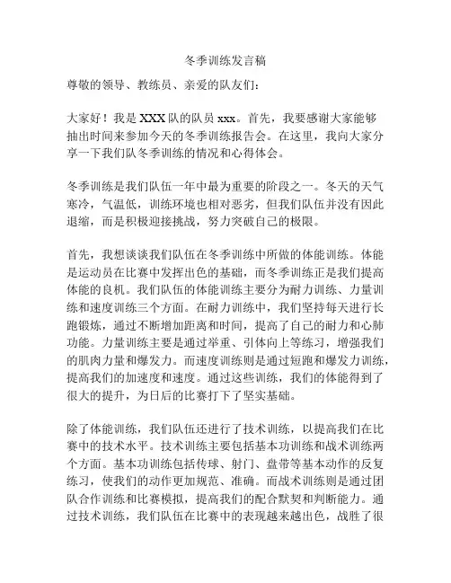 冬季训练发言稿