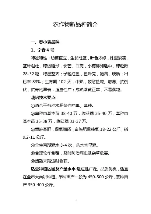 农作物新品种简介(定)