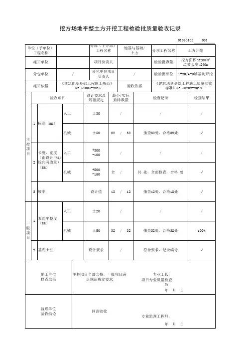 挖方场地平整土方开挖工程检验批质量验收记录