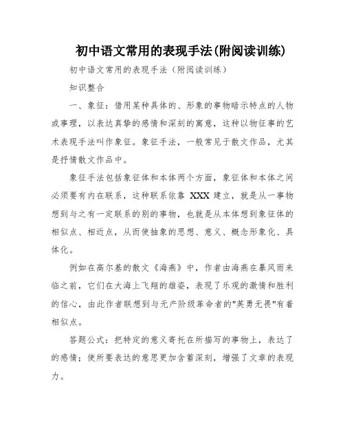 初中语文常用的表现手法(附阅读训练)
