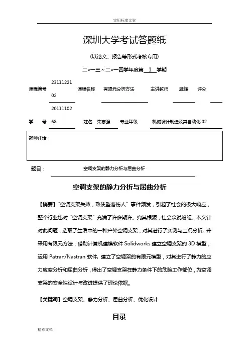 有限元分析报告-空调支架