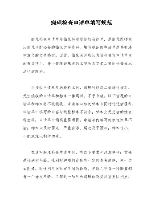 病理检查申请单填写规范