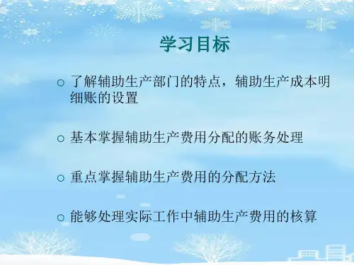 2021推荐第七讲计划成本分配法等
