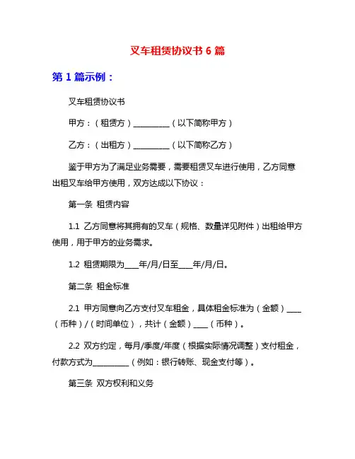 叉车租赁协议书6篇