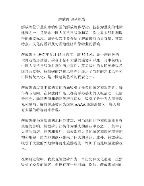 解放碑 调研报告