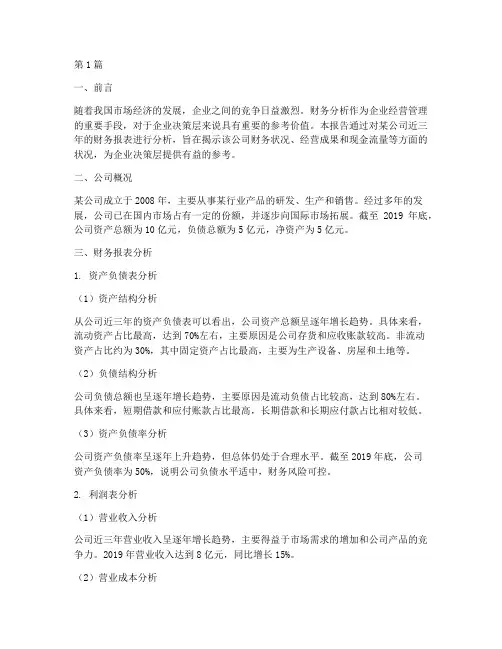 财务分析报告数据分析(3篇)
