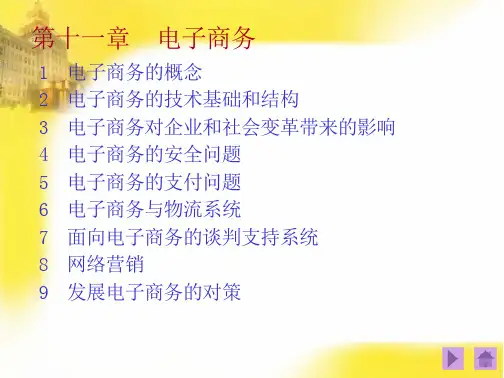 管理信息系统 教学课件 作者 刘一书李德奎 主编 十一章课件下载-支持高清免费浏览-max文档