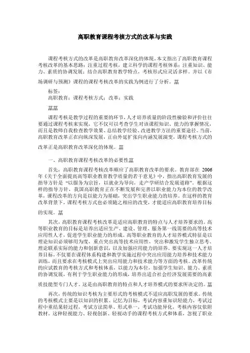 高职教育课程考核方式的改革与实践