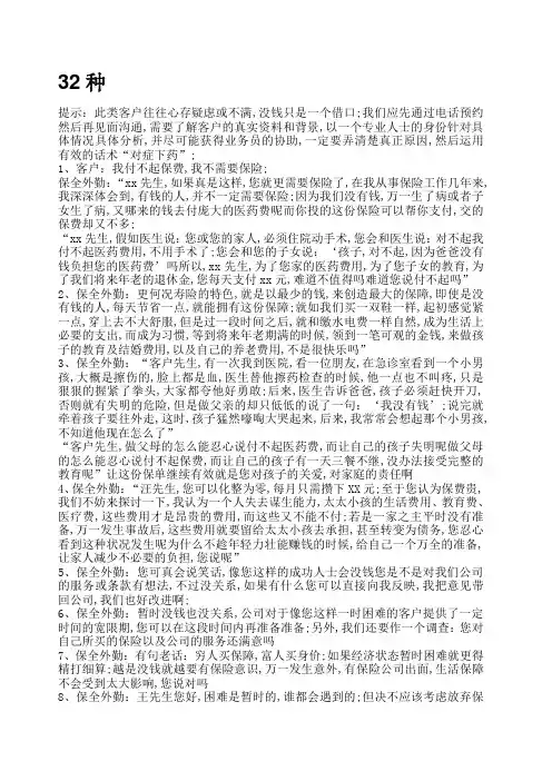 保险销售话术实例