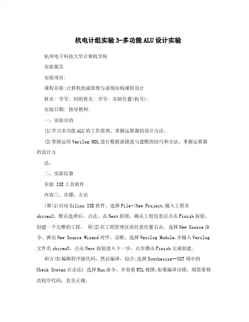 杭电计组实验3-多功能ALU设计实验