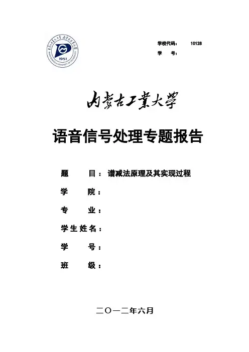 谱减法原理及其实现过程