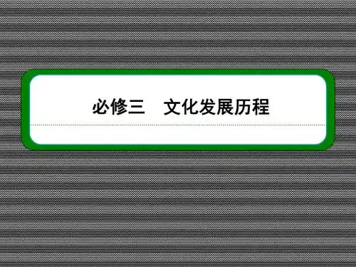 2013届高考历史一轮复习课件3227中国古代文艺长廊(岳麓版)(102张ppt)