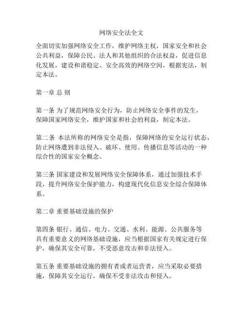 网络安全法全文