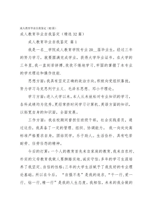 成人教育毕业自我鉴定(32篇)
