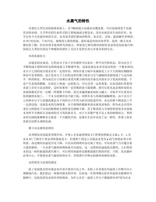 水蒸气的特性