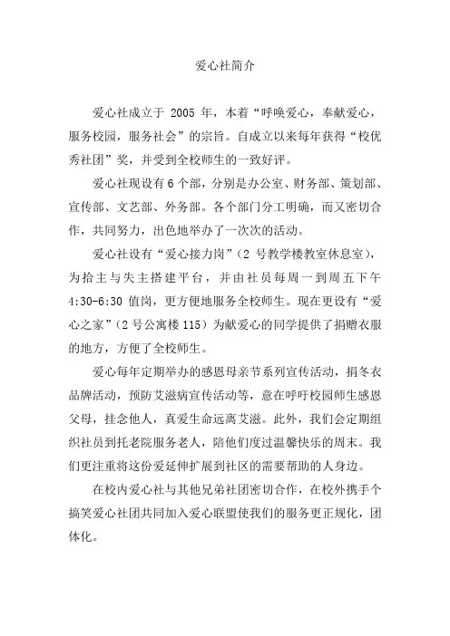 爱心社简介