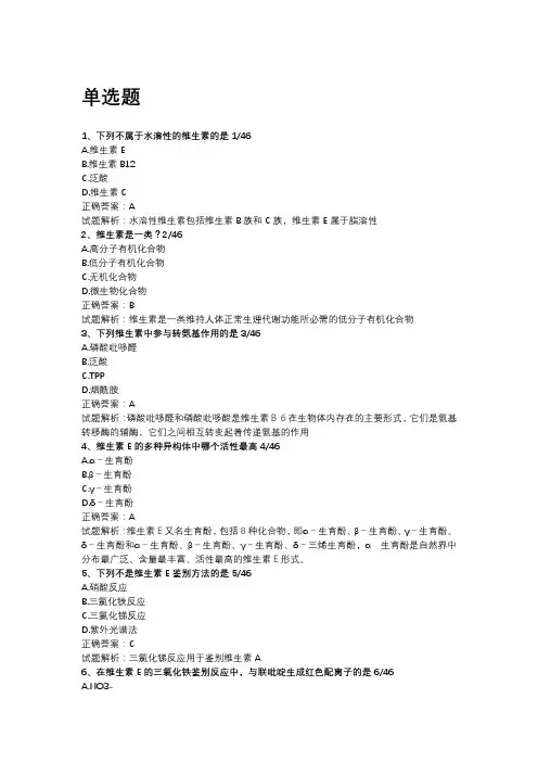 生物药物分析第七章作业答案