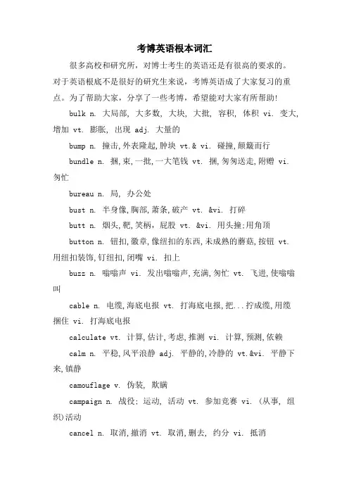 考博英语基本词汇