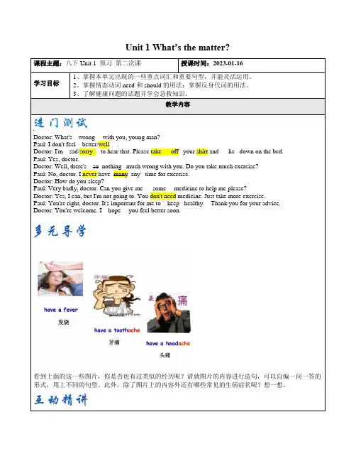 Unit1What’sthematter辅导讲义2人教版八年级英语下册