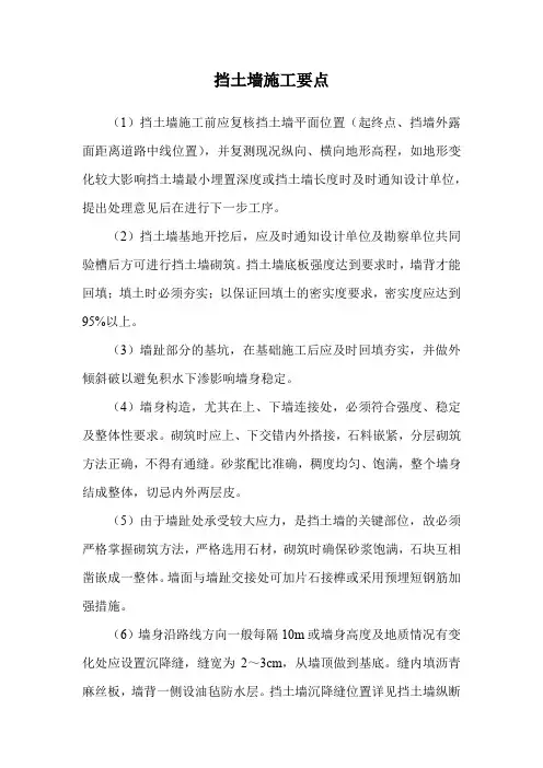 挡土墙施工要点