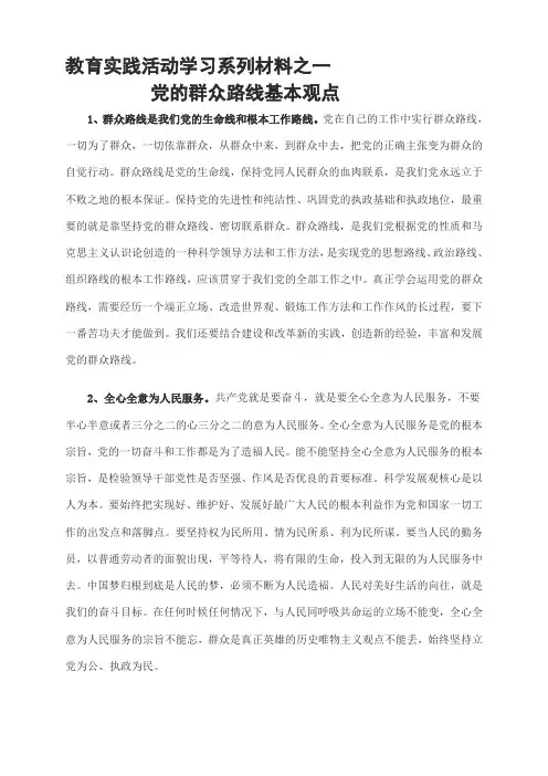 党的群众路线基本观点