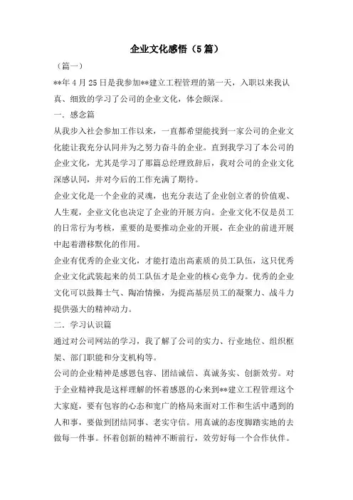 企业文化感悟(5篇)