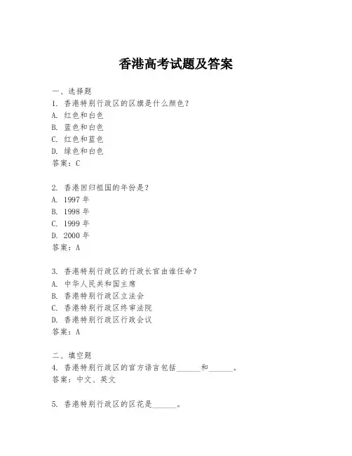 香港高考试题及答案