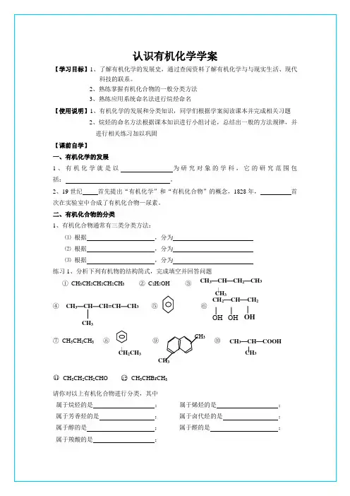 鲁科选修五1.1认识有机化学学案