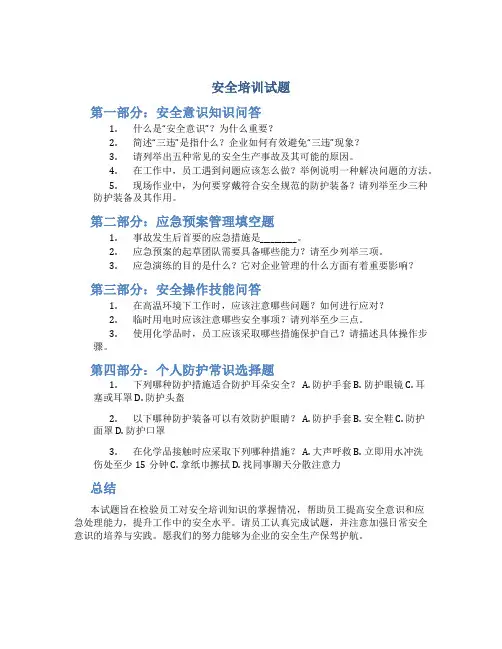 安全培训试题