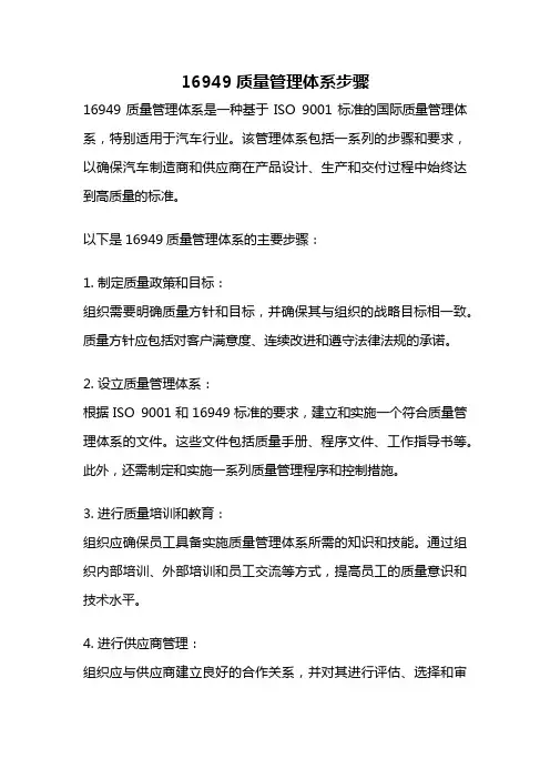 16949质量管理体系步骤