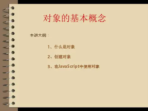 JavaScript程序设计(第2版)01.对象的基本概念