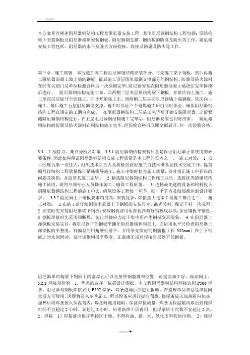阻尼器安装工程施工方案