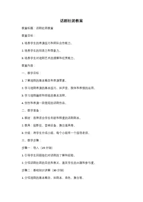 话剧社团教案