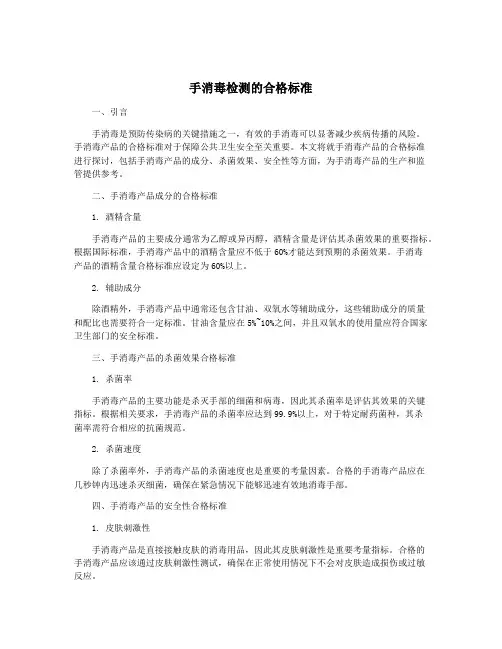 手消毒检测的合格标准