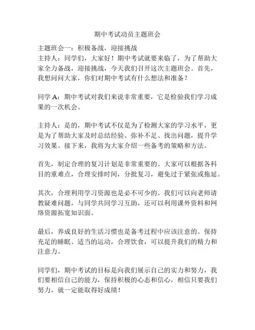 期中考试动员主题班会 4