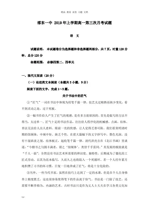 【精编文档】湖南省邵阳市邵东县第一中学2018-2019学年高一语文下学期第三次月考试卷.doc
