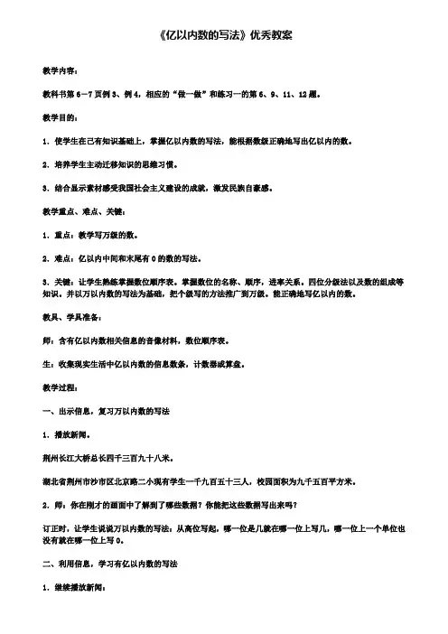 《亿以内数的写法》优秀教案