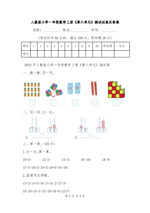 人教版小学一年级数学上册《第六单元》测试试卷及答案.doc