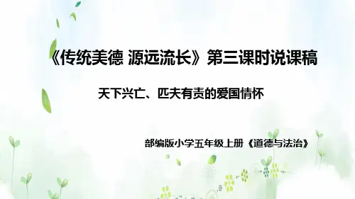 部编版道德与法治五年级上册第10课《传统美德-精选全文