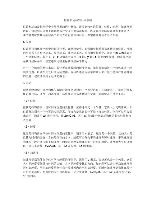 位置和运动知识点总结